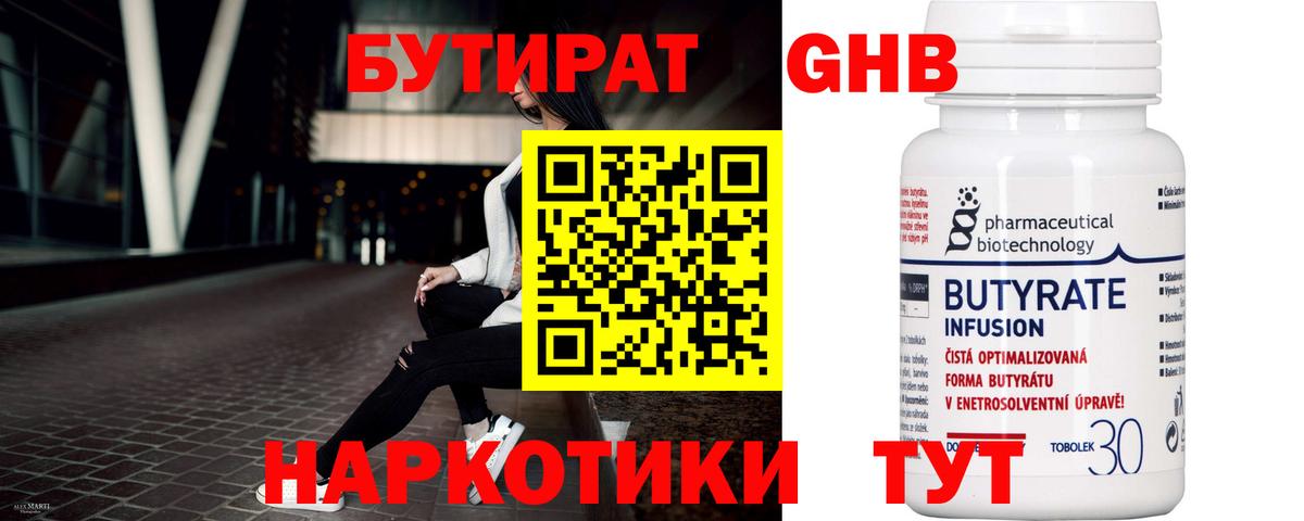 Щёкино  Бутират BDO 33%  Вход с VPN 