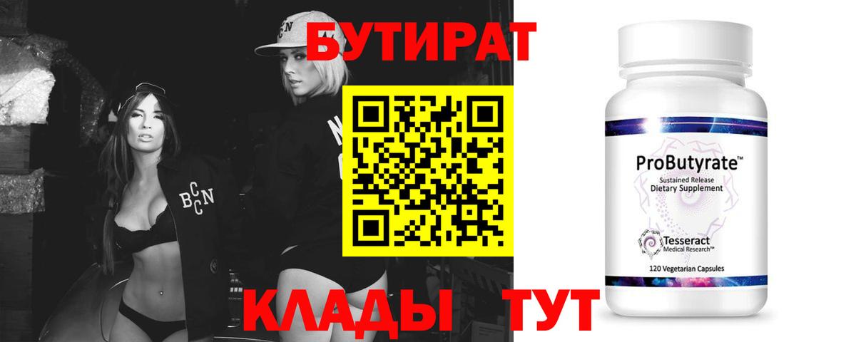 БУТИРАТ BDO 33% Щёкино
