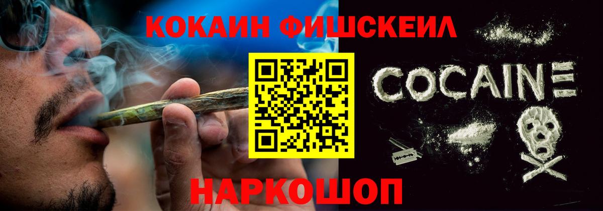 Кокаин Fish Scale  хочу   Щёкино  Вход с VPN  COCAIN 97% 